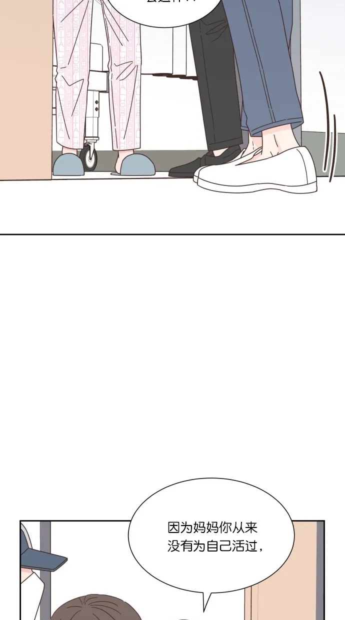 《独一无二的浪漫》第60话 第67页