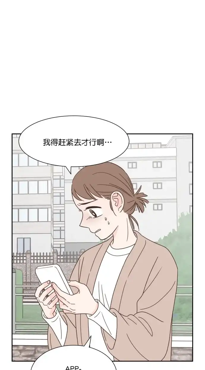 《独一无二的浪漫》第60话 第3页