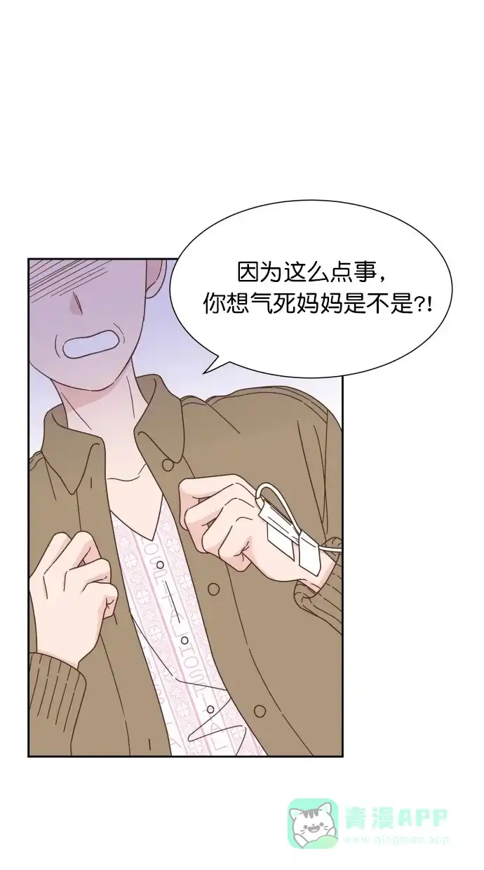 《独一无二的浪漫》第60话 第61页