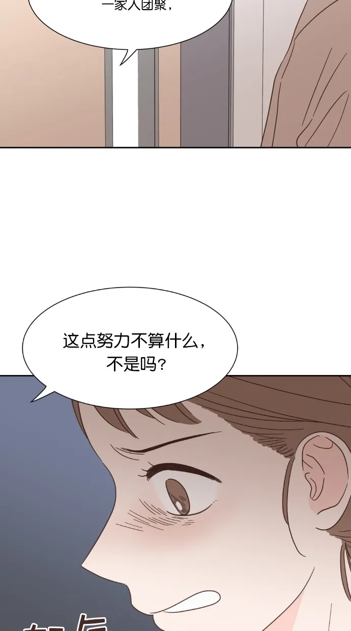 《独一无二的浪漫》第60话 第35页