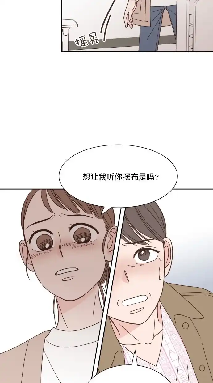 《独一无二的浪漫》第60话 第43页