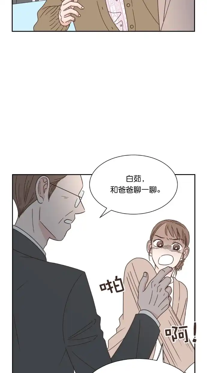 《独一无二的浪漫》第60话 第45页