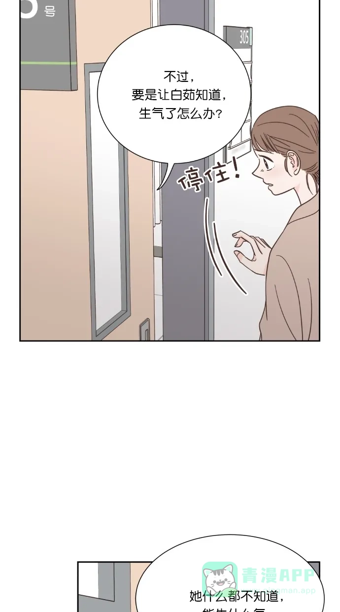 《独一无二的浪漫》第60话 第31页