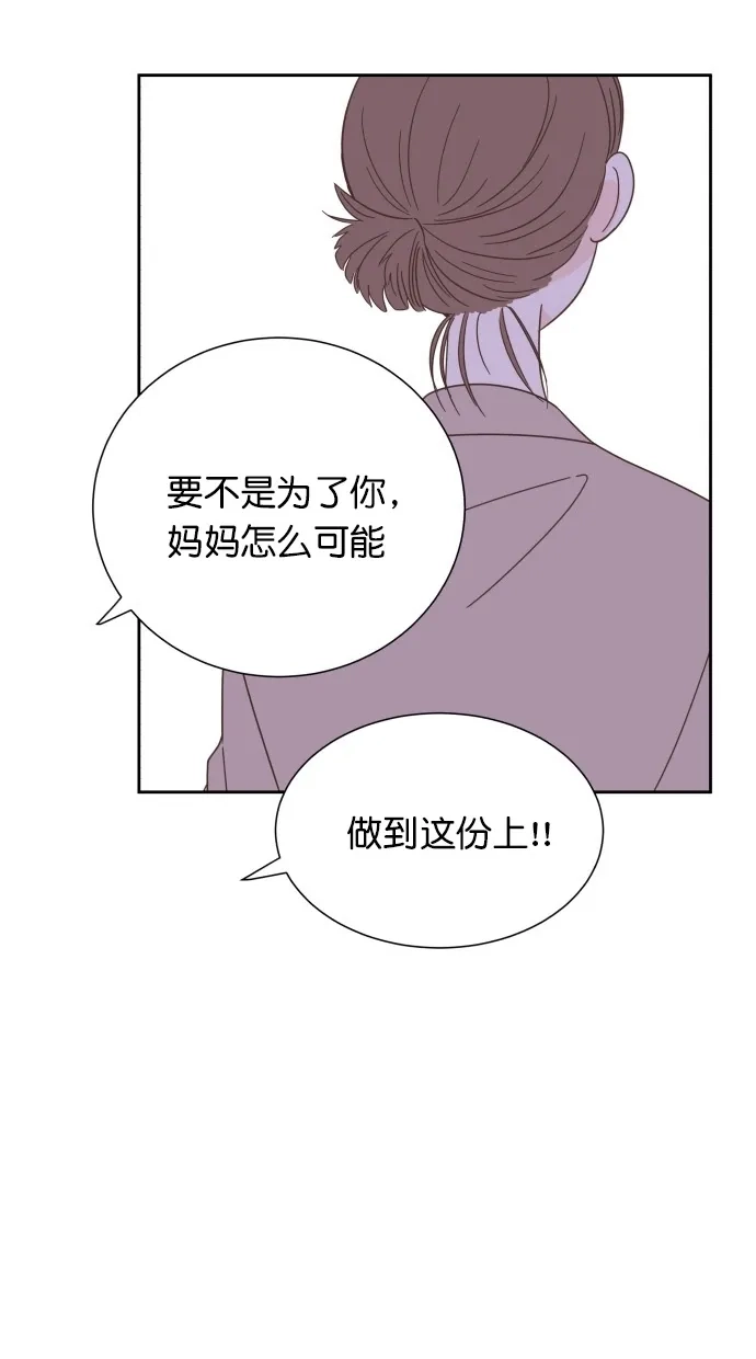 《独一无二的浪漫》第60话 第62页