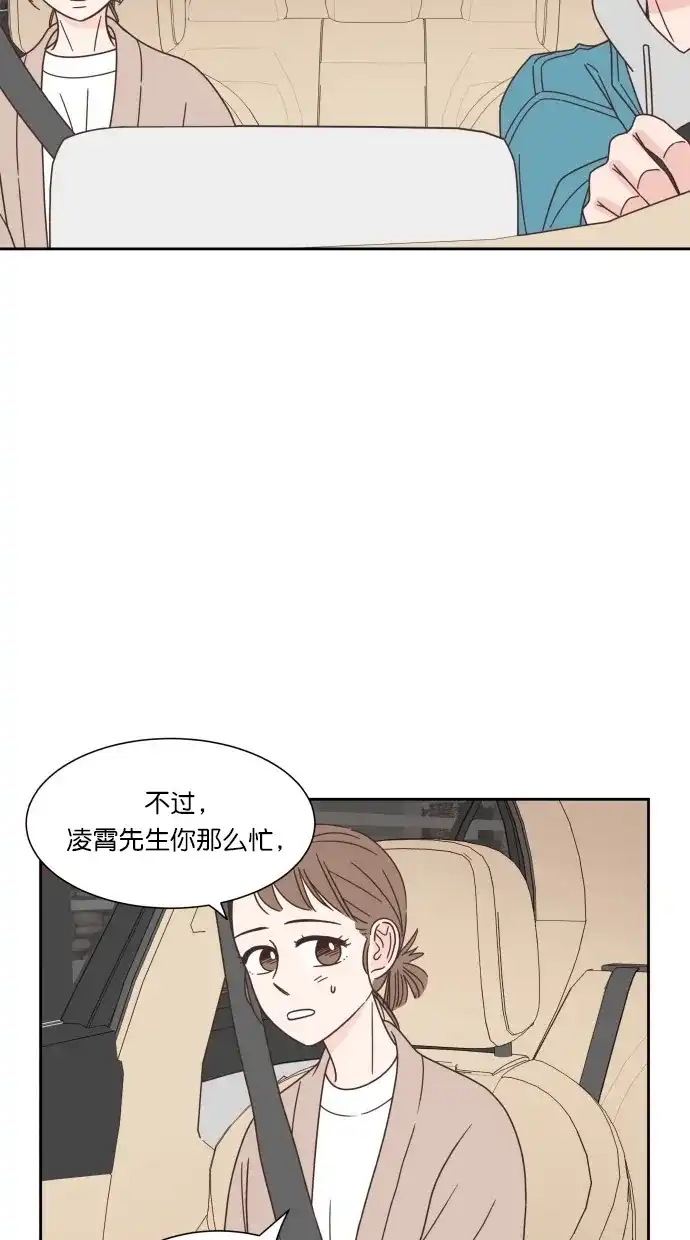 《独一无二的浪漫》第60话 第9页