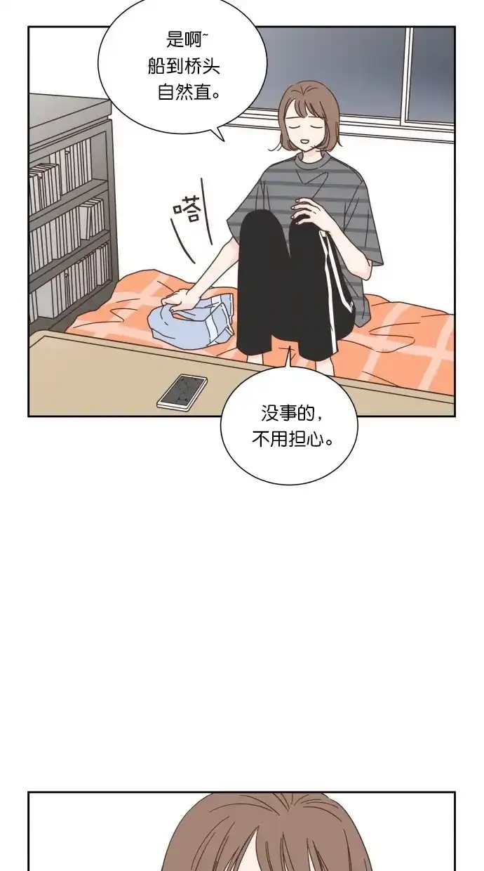 《独一无二的浪漫》第61话 第33页