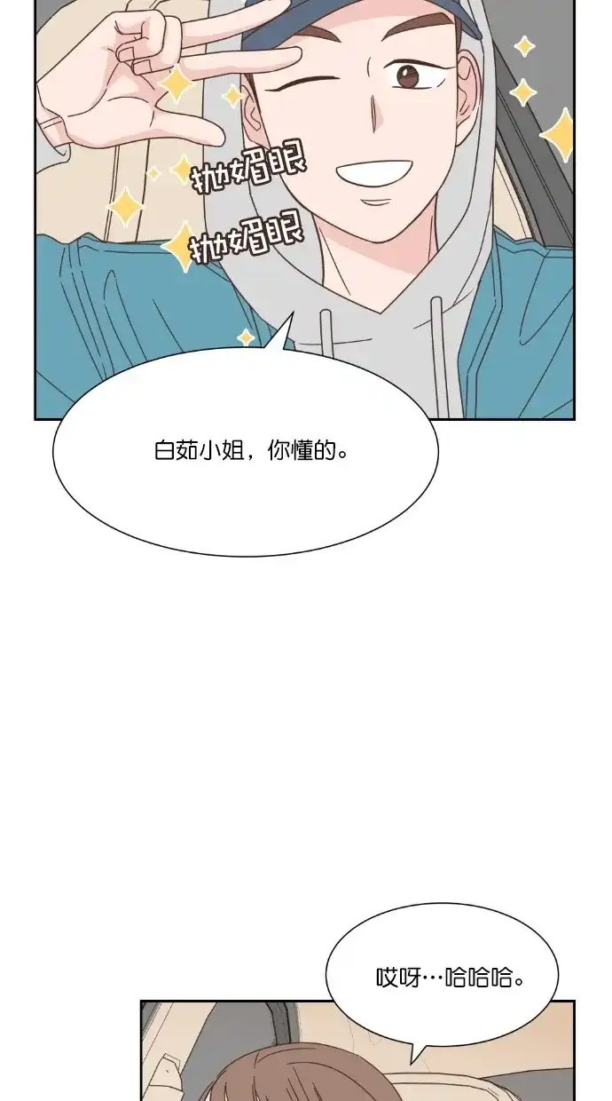 《独一无二的浪漫》第61话 第22页