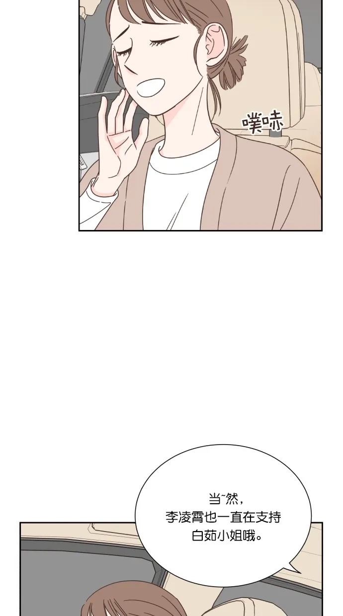 《独一无二的浪漫》第61话 第23页