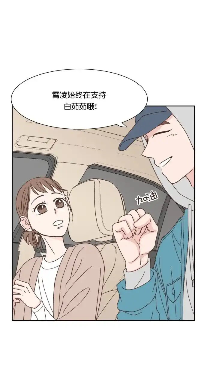 《独一无二的浪漫》第61话 第20页