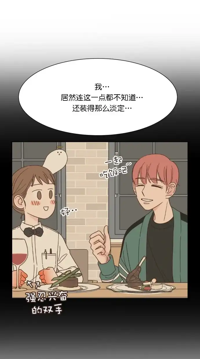 《独一无二的浪漫》第61话 第59页