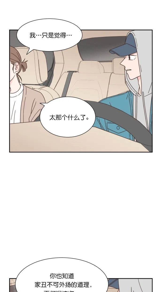 《独一无二的浪漫》第61话 第12页