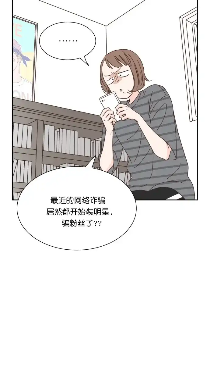 《独一无二的浪漫》第61话 第43页