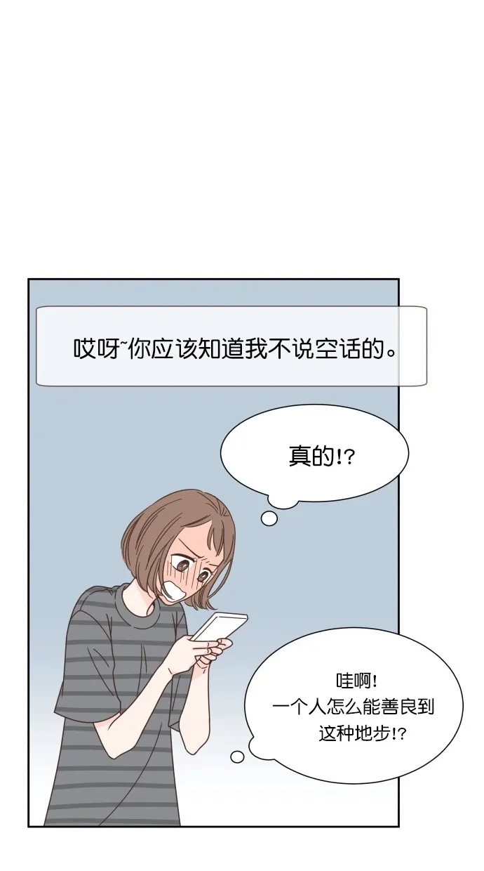 《独一无二的浪漫》第61话 第58页