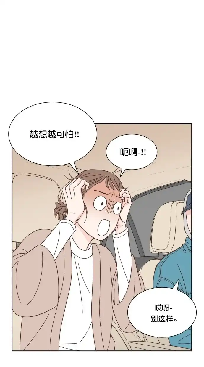 《独一无二的浪漫》第61话 第15页