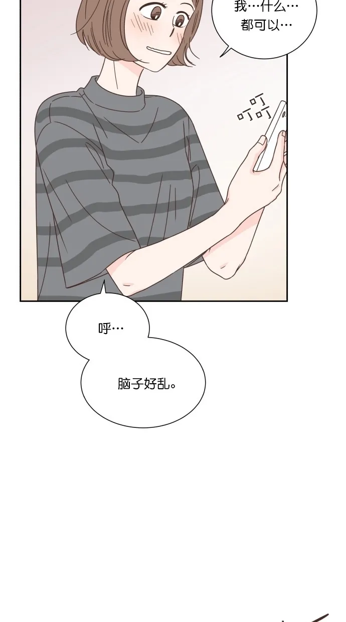 《独一无二的浪漫》第61话 第70页