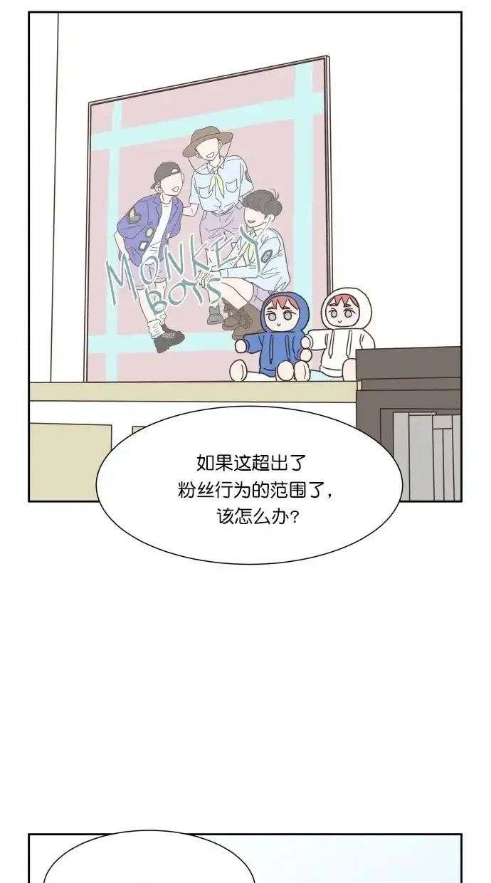 《独一无二的浪漫》第61话 第67页