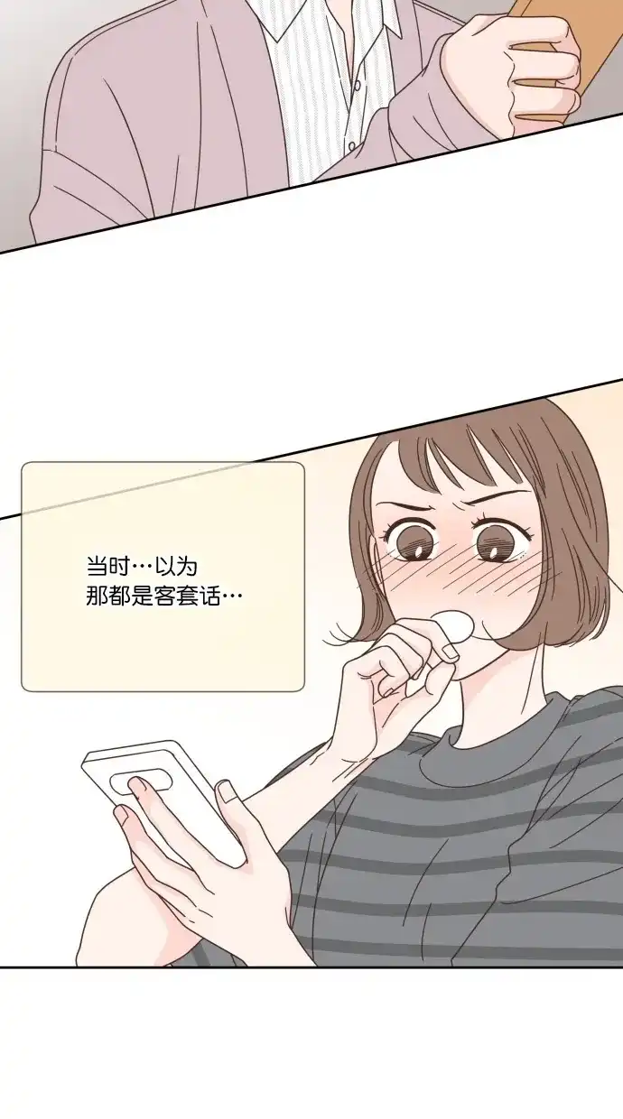 《独一无二的浪漫》第61话 第57页