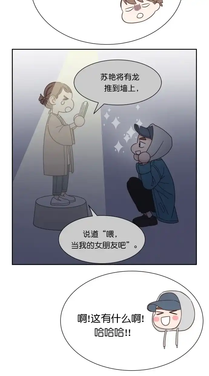 《独一无二的浪漫》第61话 第14页