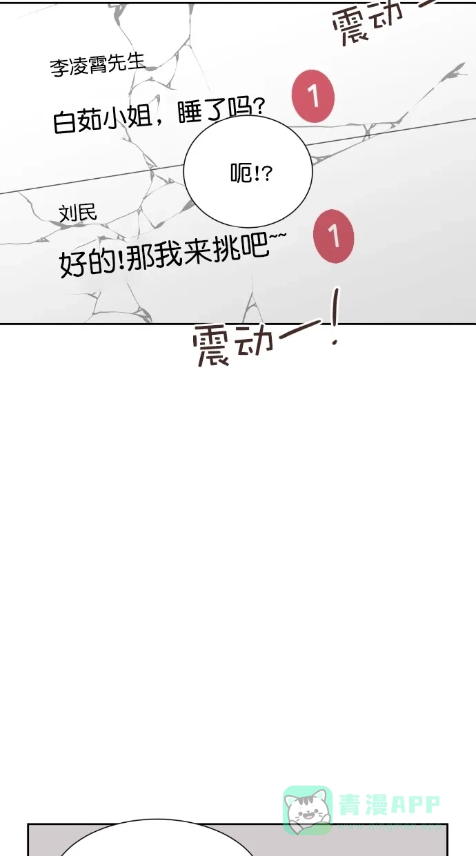 《独一无二的浪漫》第61话 第71页