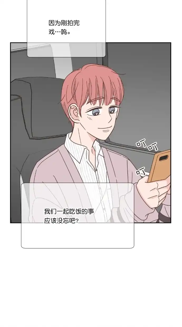 《独一无二的浪漫》第61话 第48页