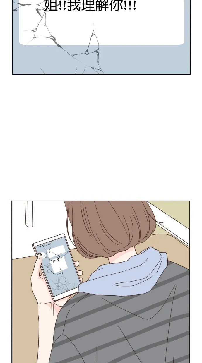 《独一无二的浪漫》第61话 第29页