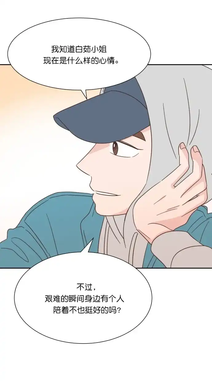 《独一无二的浪漫》第61话 第19页