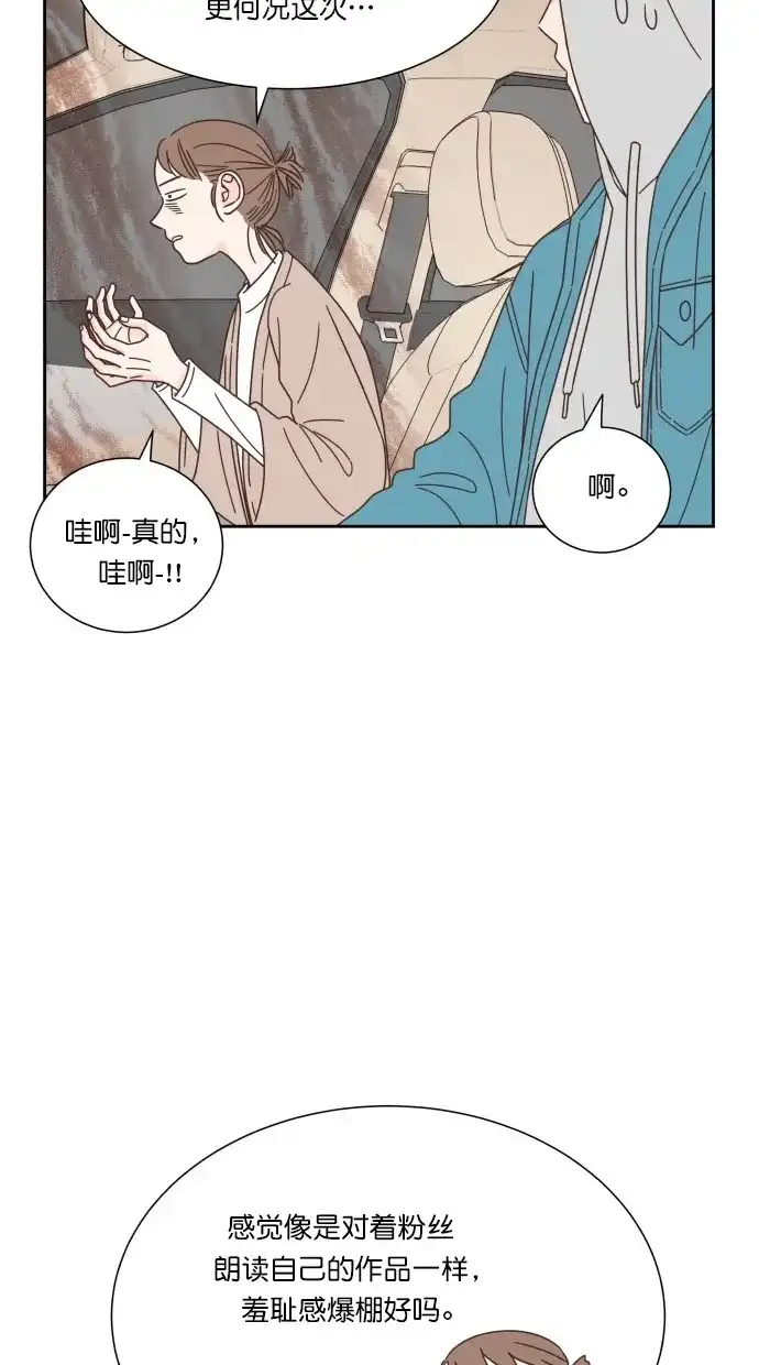 《独一无二的浪漫》第61话 第13页