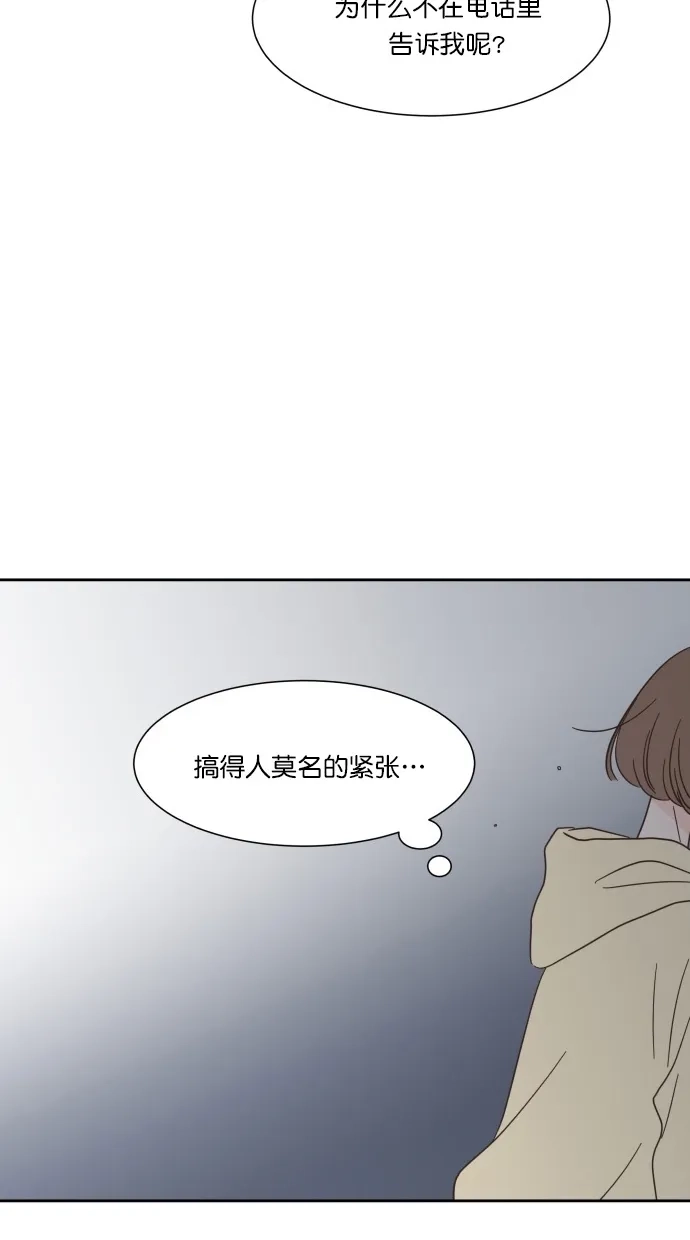 《独一无二的浪漫》第61话 第78页