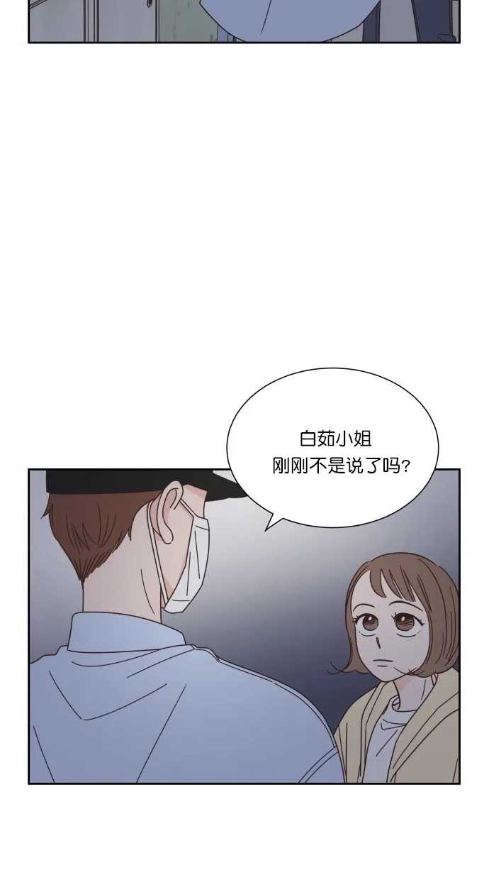 《独一无二的浪漫》第62话 第4页
