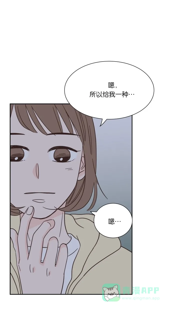 《独一无二的浪漫》第62话 第71页