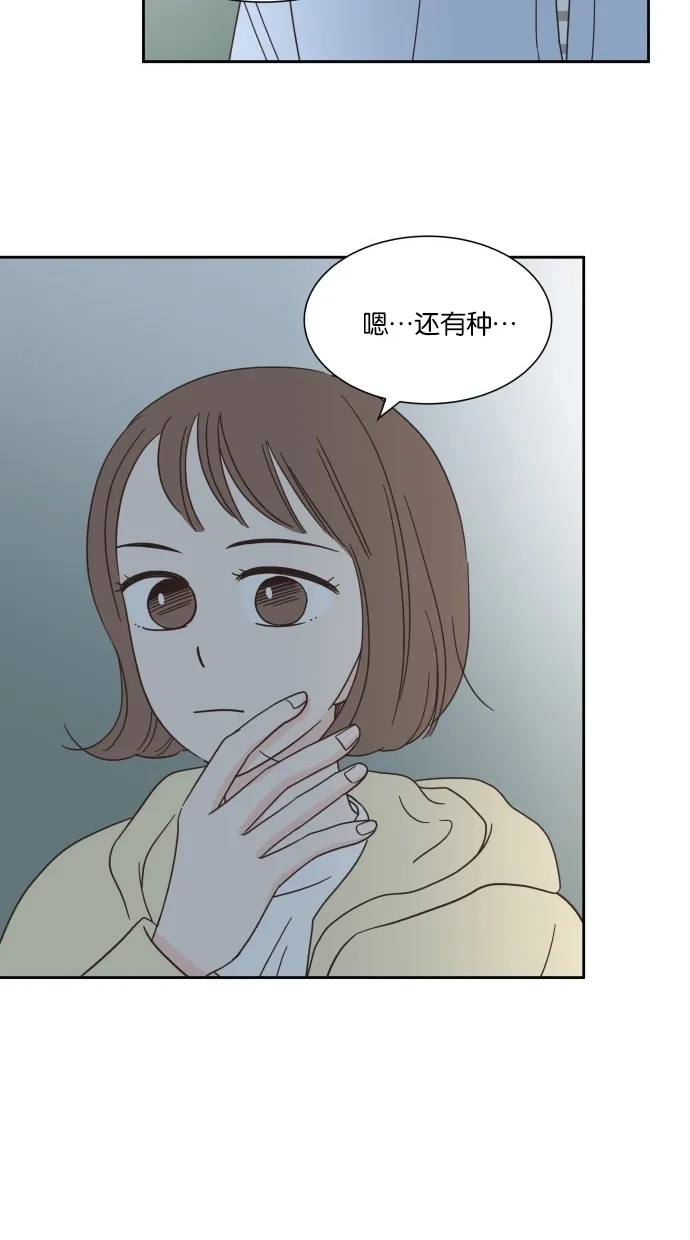 《独一无二的浪漫》第62话 第75页