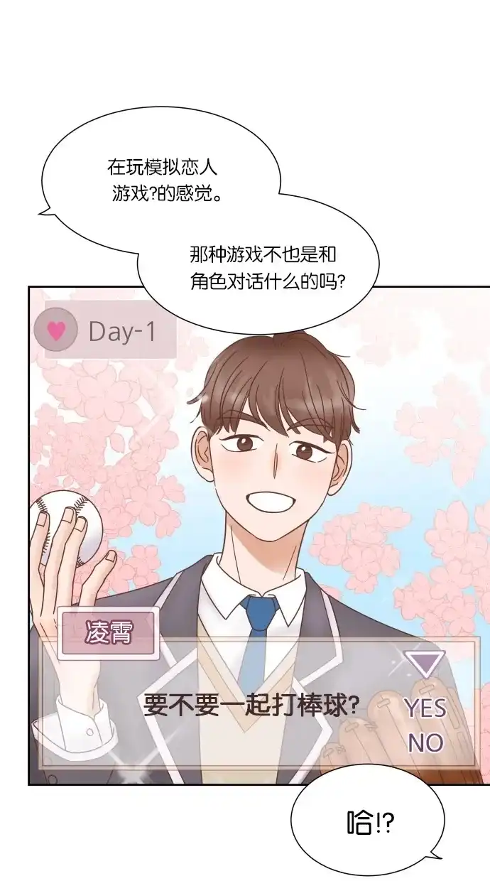 《独一无二的浪漫》第62话 第72页
