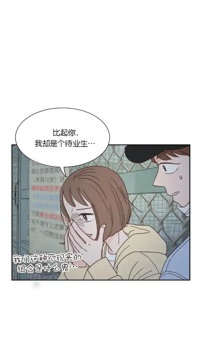 《独一无二的浪漫》第62话 第69页
