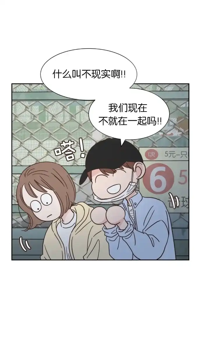《独一无二的浪漫》第62话 第70页