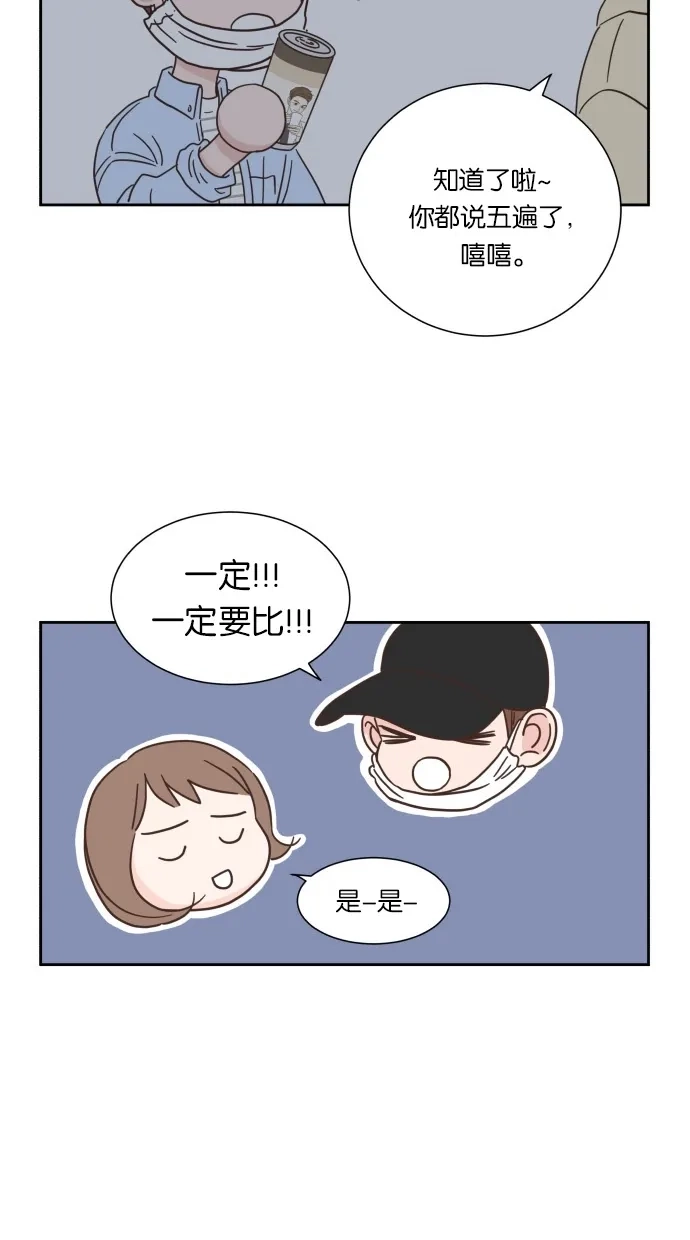 《独一无二的浪漫》第62话 第44页