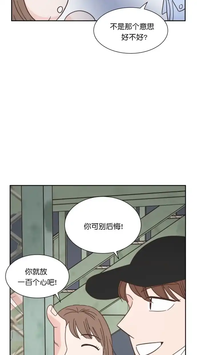 《独一无二的浪漫》第62话 第29页