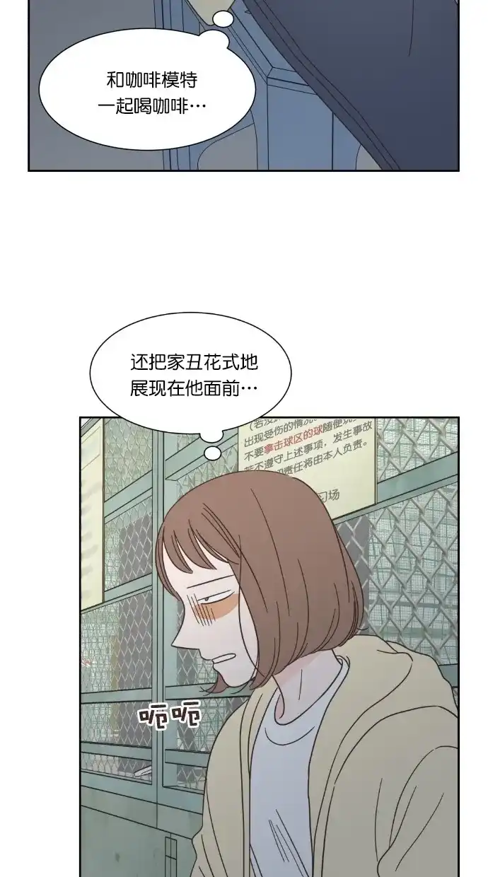 《独一无二的浪漫》第62话 第50页