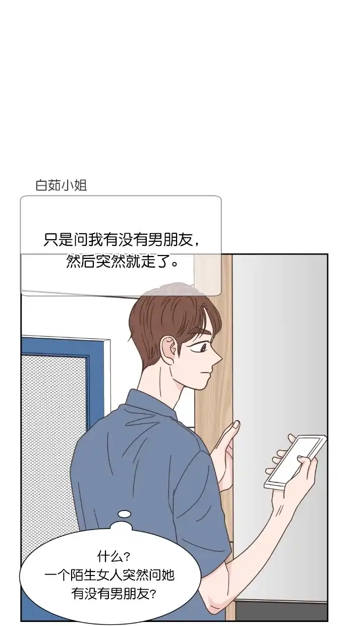 《独一无二的浪漫》第63话 第79页
