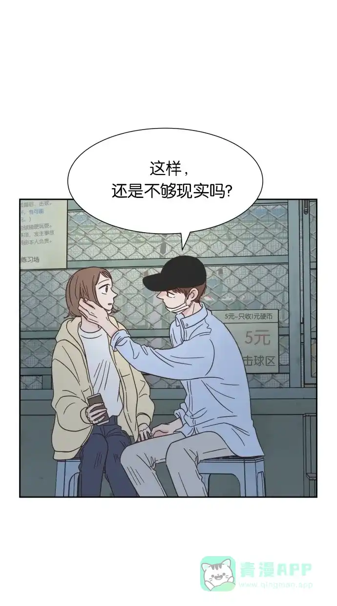 《独一无二的浪漫》第63话 第6页