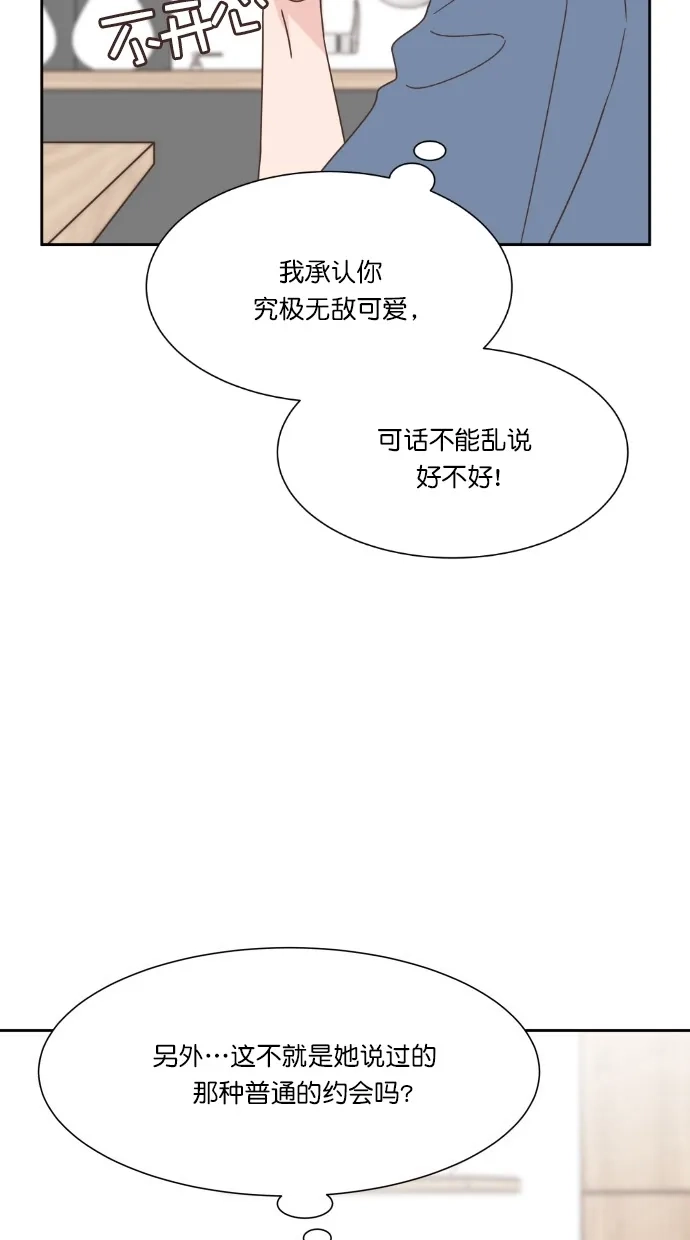 《独一无二的浪漫》第63话 第74页