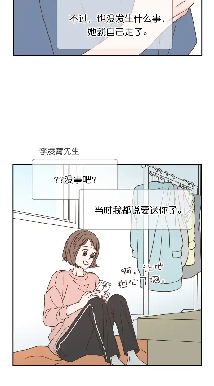 《独一无二的浪漫》第63话 第78页