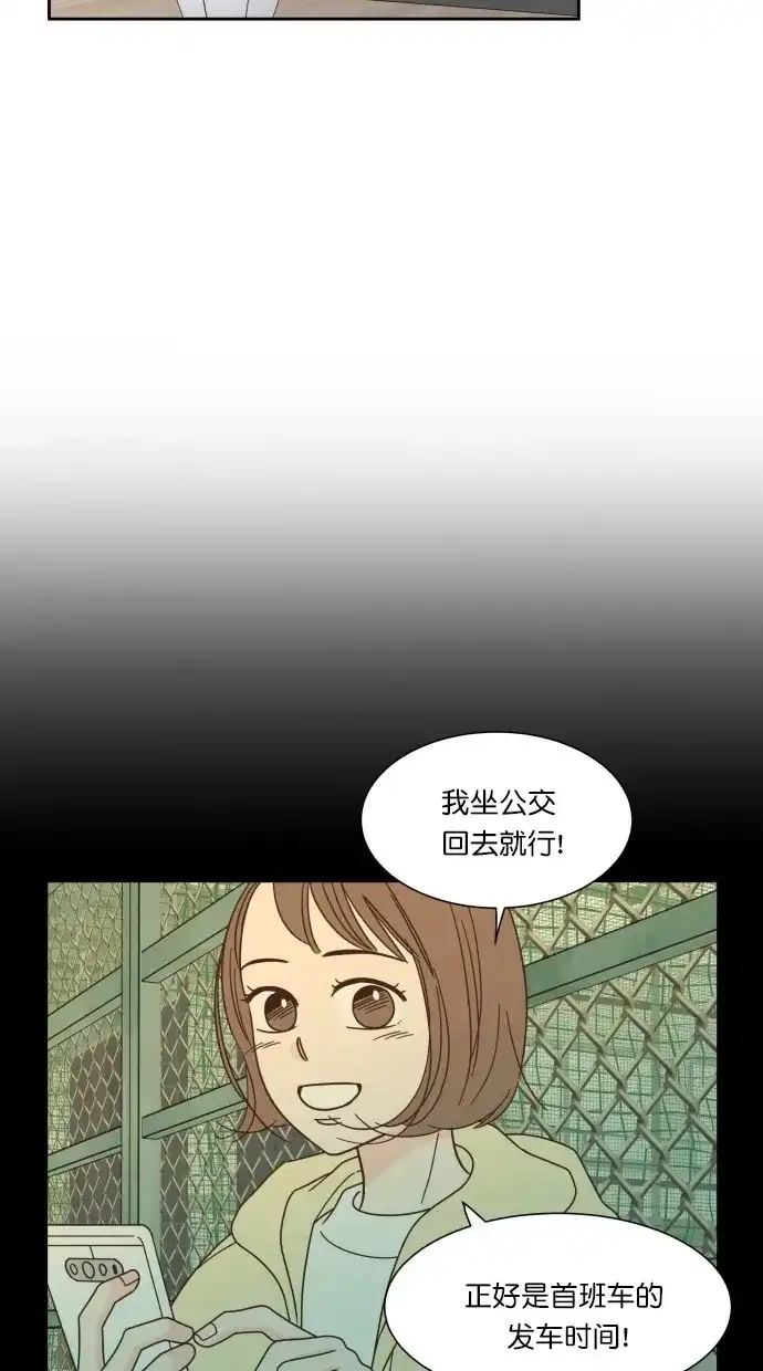 《独一无二的浪漫》第63话 第69页