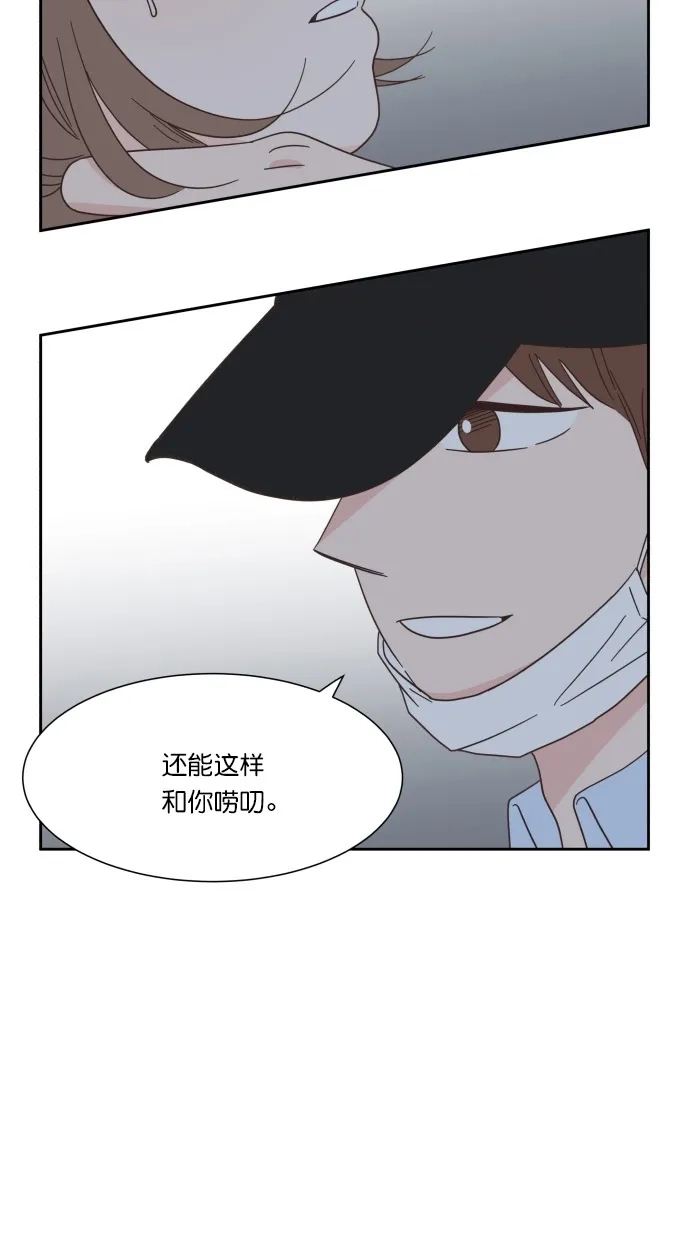 《独一无二的浪漫》第63话 第5页
