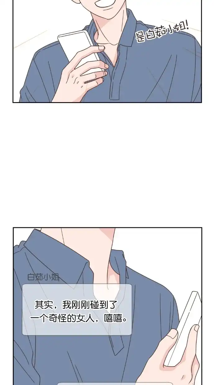 《独一无二的浪漫》第63话 第77页