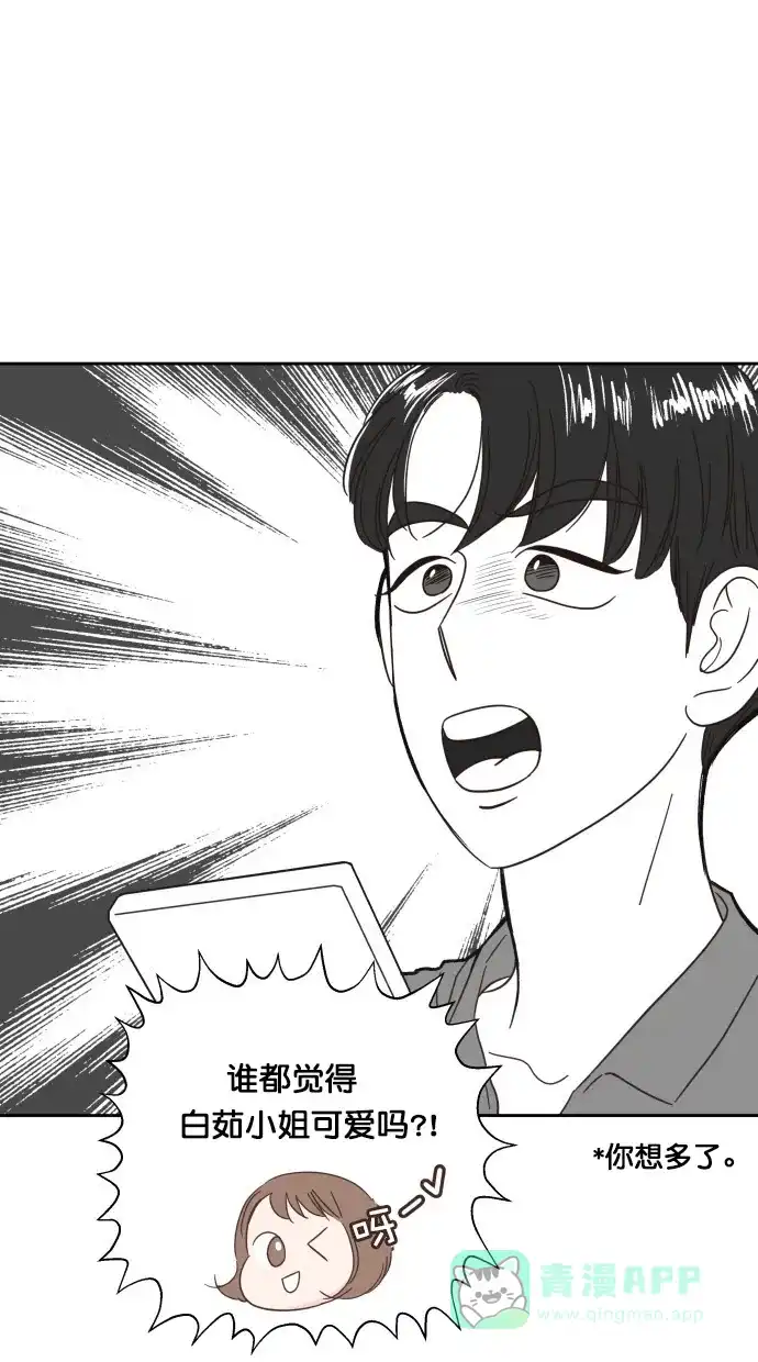 《独一无二的浪漫》第63话 第81页