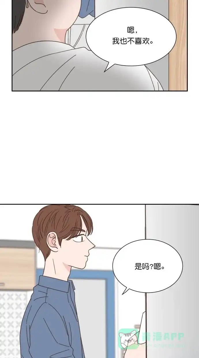 《独一无二的浪漫》第63话 第86页