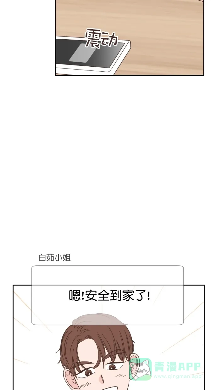 《独一无二的浪漫》第63话 第76页