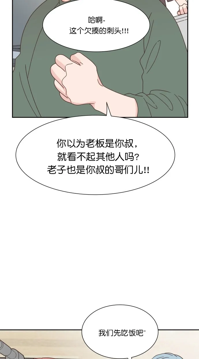 《独一无二的浪漫》第64话 第57页