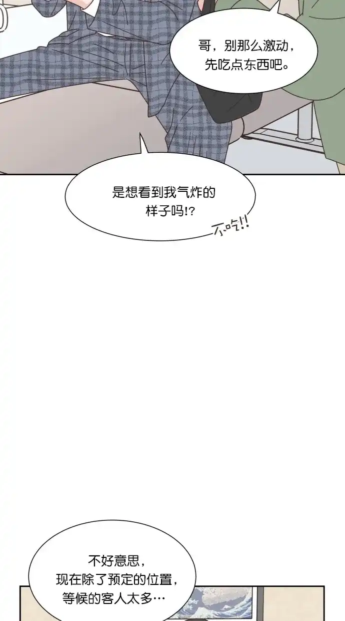 《独一无二的浪漫》第64话 第33页