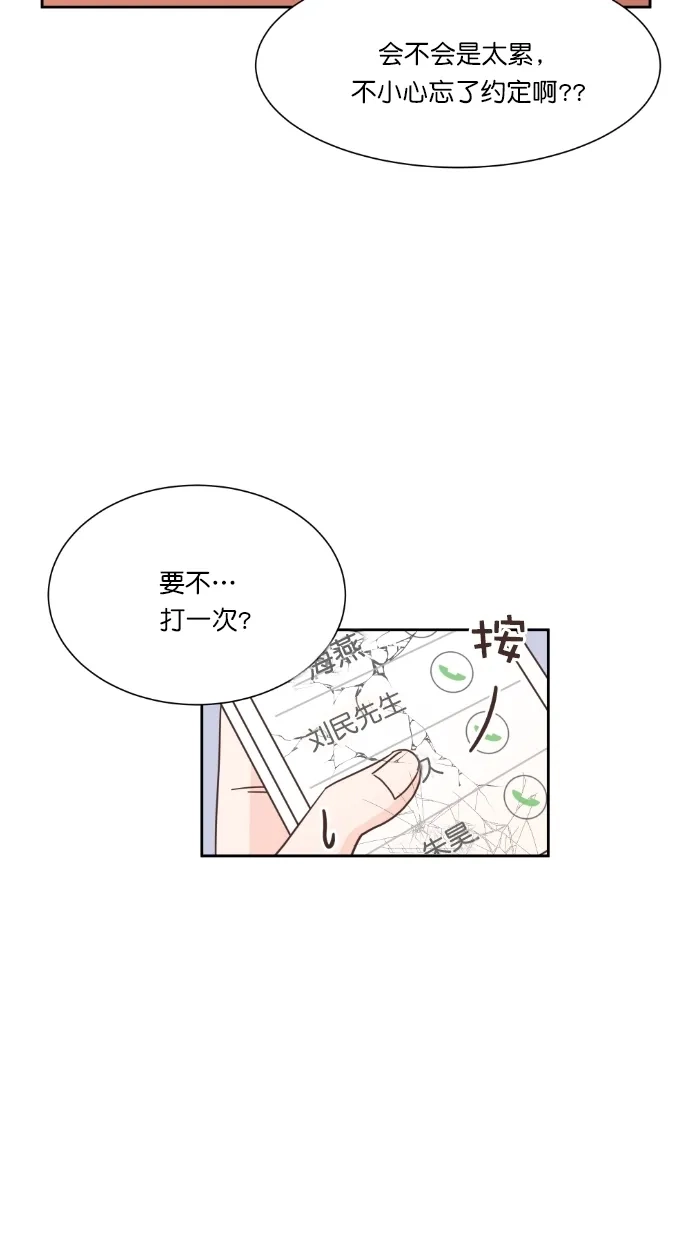 《独一无二的浪漫》第64话 第40页